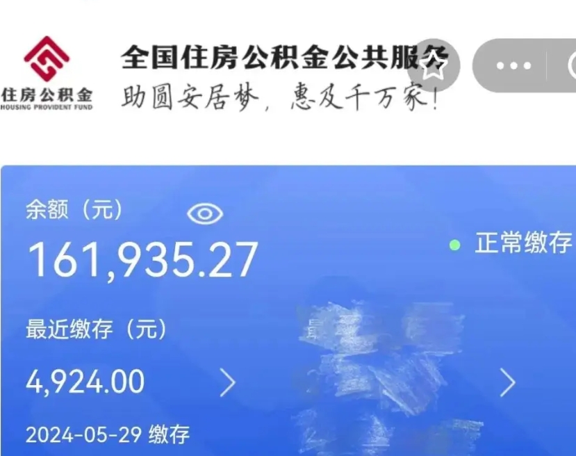 黄南代提公积金一般几个点（代提公积金犯法吗）