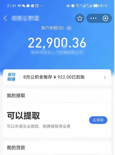 黄南急用如何取离职公积金（本市离职公积金提取）